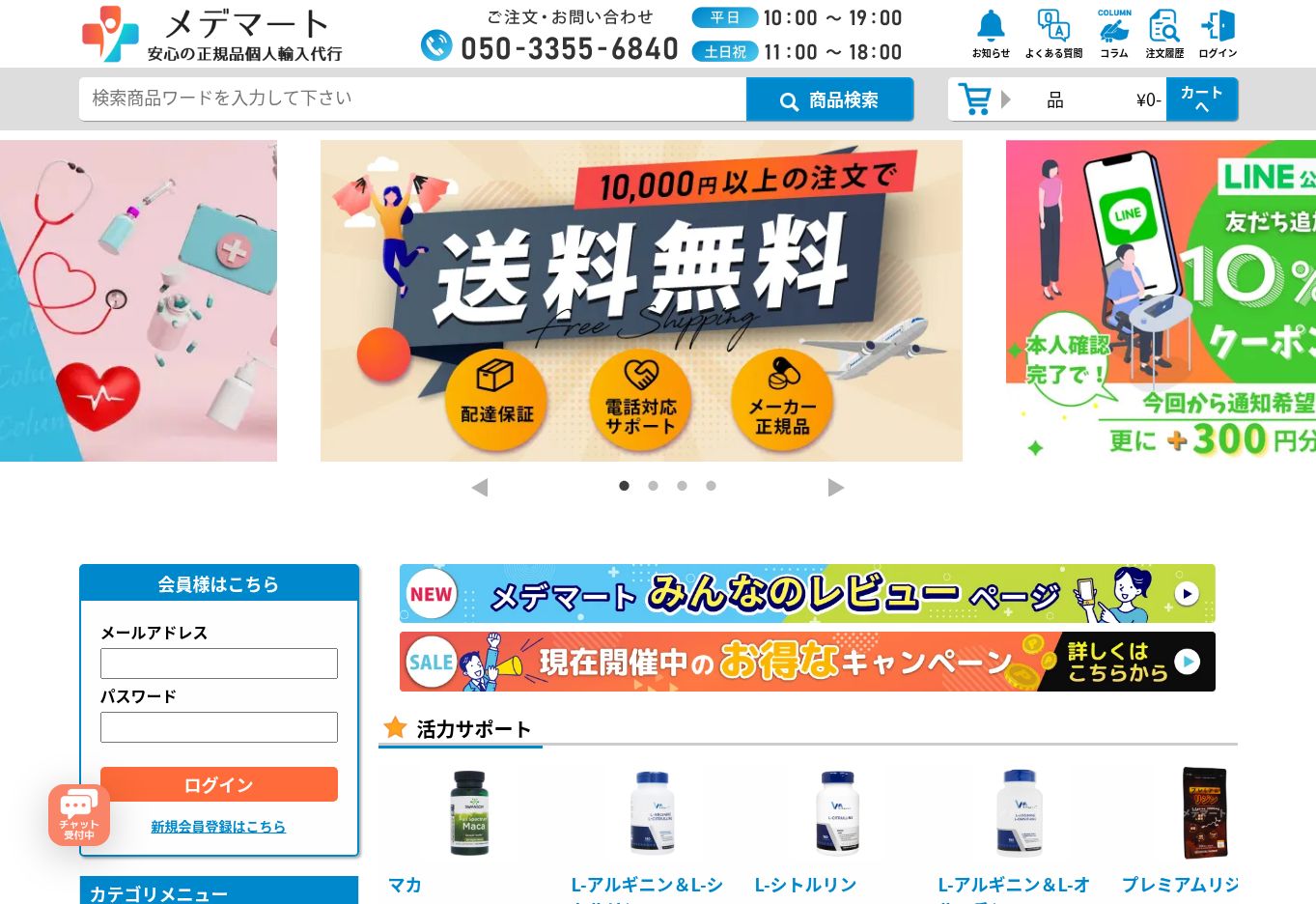 メデマート公式サイトのトップ画面